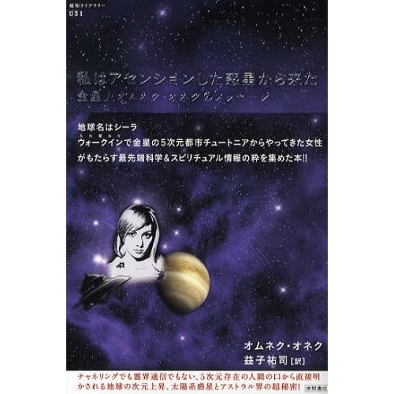 私はアセンションした惑星から来た 金星人オムネク・オネクのメッセージ | LINEブランドカタログ