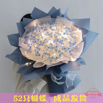 蝴蝶花束創意發光成品套diy材料包送女朋友閨蜜生日禮物圣誕節