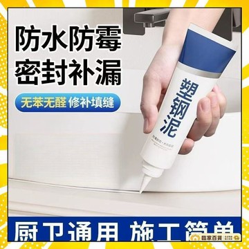 🏅全店隔日到貨🏅防水塑鋼泥 修補漏水密封膠 陶瓷填縫膠 廚房浴室馬桶密封膠 水槽防水膠 水泥填縫劑 陶瓷填縫膠 塑鋼
