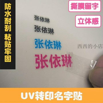 🌟臺灣出貨🌟卡通名字貼紙水晶貼幼兒園防水姓名貼文具水杯貼書兒童用品無痕 水晶貼紙 轉印貼紙 水晶姓名貼 姓名貼