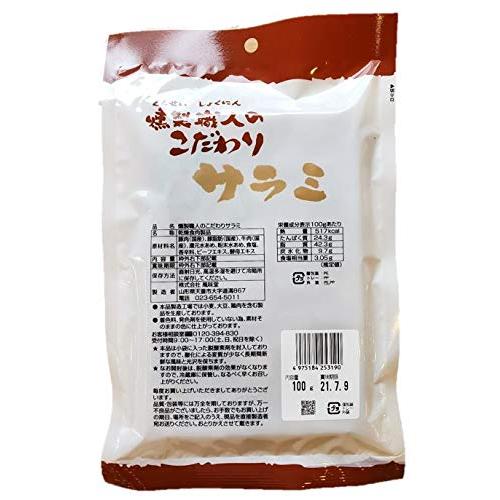 燻製職人の[無添加サラミ 1000g(100g×10袋)]