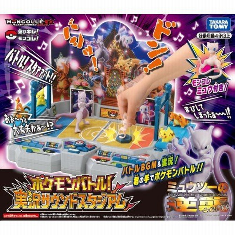 ポケモンバトル 実況サウンドスタジアムおもちゃ こども 子供 スポーツトイ 外遊び 通販 Lineポイント最大0 5 Get Lineショッピング