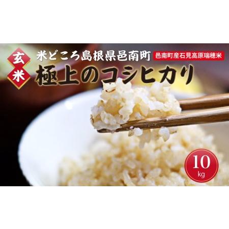 ふるさと納税 令和5年産!邑南町産石見高原瑞穂米10kg（5kg×2） 島根県邑南町