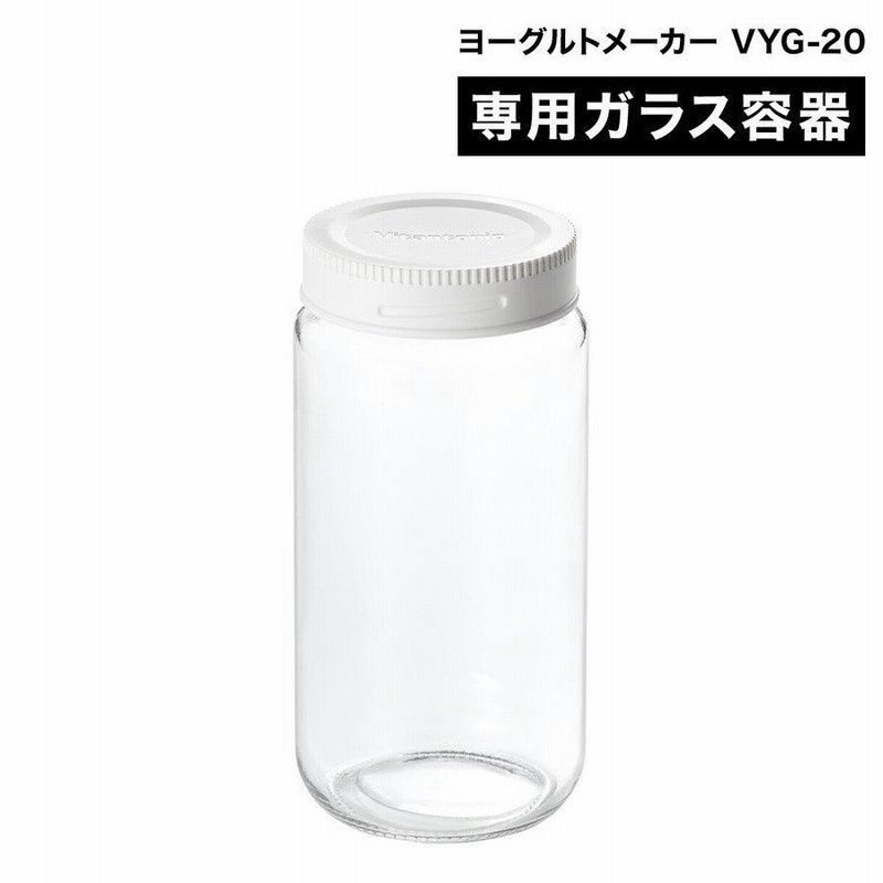 ビタントニオ ヨーグルトメーカー ガラス容器 800ml VYG-20 保存