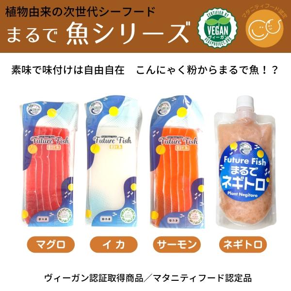 まるで魚シリーズ まるでイカ 230g 冷凍 こんにゃく粉でできたお魚?! ヴィーガン認証取得商品  マタニティフード認定品