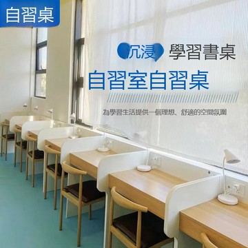 可接定制沉浸式自習桌自習室學習桌書桌隔斷桌封閉桌子考研大學生 c8073