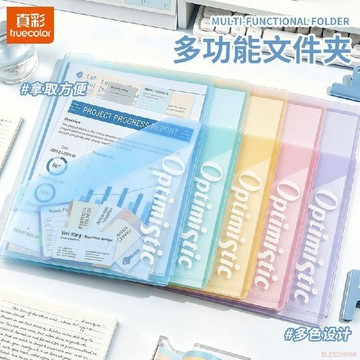 桃園出貨🍂【真彩】多功能文件夾防水耐磨文件袋辦公好幫手結實耐用學習試卷收納
