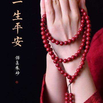 【財神到】天然硃砂多圈手串108顆佛珠念珠轉運本命年辟邪飾品男女情舊手鍊