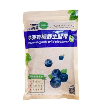 【天時莓果】加拿大冷凍有機野生藍莓 454g/包 〔冷凍出貨〕