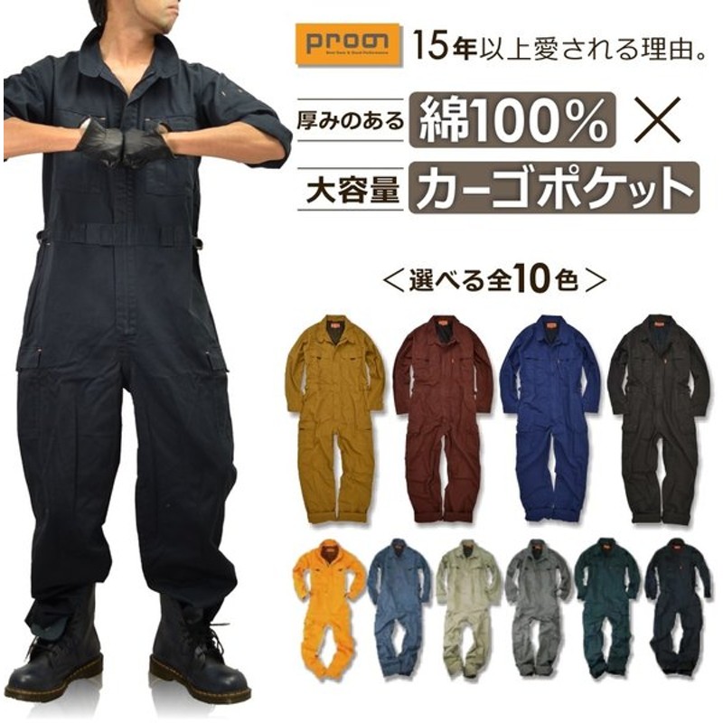 Prono プロノ 綿カーゴツナギ 116 4h 116 4p 綿100 つなぎ 作業服 作業着 おしゃれ Diy 整備 アウトドア バイク 通販 Lineポイント最大get Lineショッピング