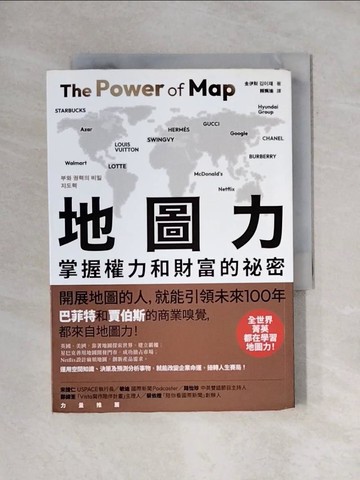 【書寶二手書T1／投資_X8D】地圖力：掌握權力和財富的祕密_金伊財???,  賴姵瑜
