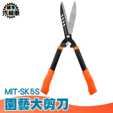 花剪園藝剪刀 修枝剪花 剪子工具 大剪刀 果樹枝修剪 草坪綠籬 園藝大剪刀 藤原修枝剪 SK5S