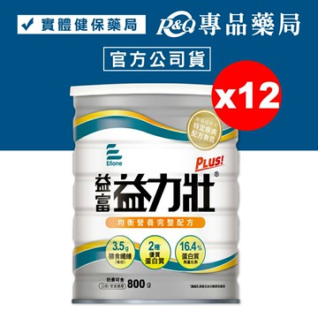 益富 益力壯 plus 營養均衡配方 800gX12罐 (特定疾病配方食品 奶素可食) 專品藥局【2017648】