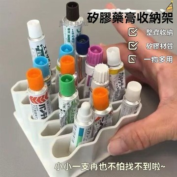 🌶️台灣現貨4H🌶️藥膏收納硅膠化妝品收納架盒硅膠多功能口紅眉筆收納桌麵整理神器 藥膏收納架 藥膏集合 筆架 化妝刷收納