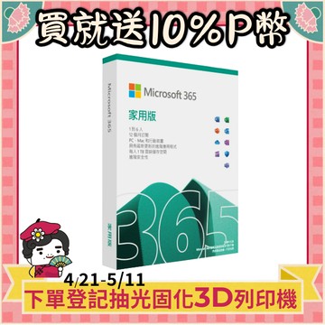 Microsoft 365 家用版一年盒裝
