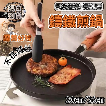 🌸隔日到貨💖 露營鍋具 鑄鐵平底鍋 鑄鐵煎鍋 平底鑄鐵鍋 20cm平底鍋 26cm鑄鐵平底鍋 煎鍋 不沾平底鍋 平底鐵鍋
