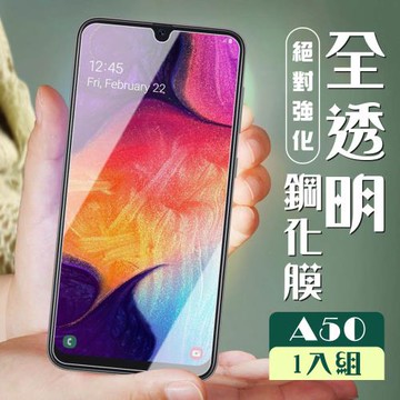 三星 A50 保護貼 非全覆蓋透明高清玻璃鋼化膜