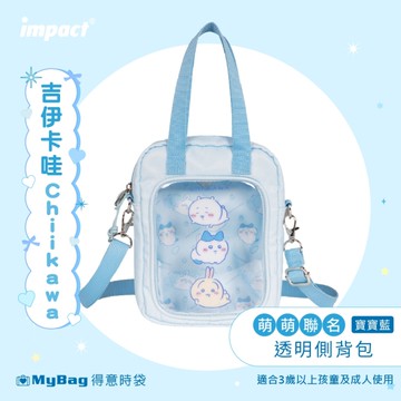 impact 怡寶 斜背包 吉伊卡哇 Chiikawa 透明 側背包 痛包 童包 IMQCH002 得意時袋