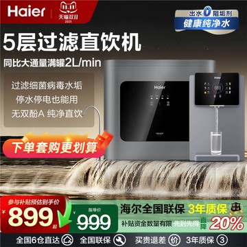 海爾凈水器家用直飲加熱一體壁掛式管線機ro反滲透廚房過濾凈水機