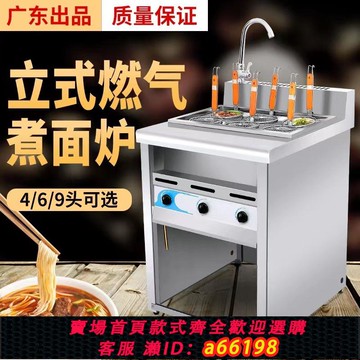 【台灣公司 可開發票】煮面爐商用立式煮面機電熱燙粉爐麻辣燙鍋湯面爐煮食爐燃氣煮面爐