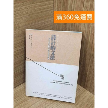 【雷根360免運】【送贈品】設計的文法：忍不住想動手的平面設計書 #七成新 #九成新【Q-H0089】