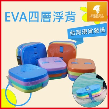 【隔日到貨】背浮 浮潛 浮背 背漂 嬰幼兒 台灣製 兒童泳具 游泳訓練 助泳輔助用具 浮力腰背 水上用品 兒童助泳器 安