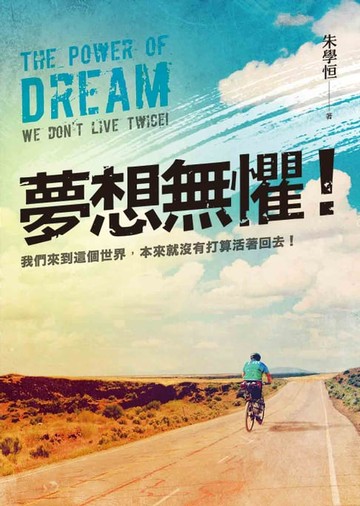 【電子書】夢想無懼