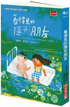 看得見的隱形朋友[二手書_良好]