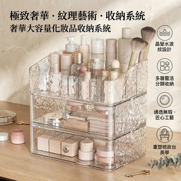 【🔥台灣出貨】輕奢大容量化妝品收納盒 桌上型保養品收納架 梳妝台化妝台置物架 網美防塵刷具收納筒 多功能抽屜式化妝盒
