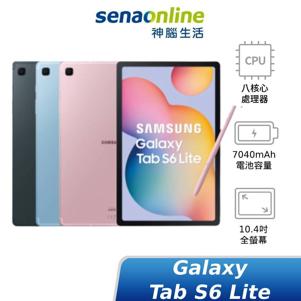 SAMSUNG Galaxy Tab S6 Lite 4G 128G (P613) 神腦生活推薦| 蝦皮商城| LINE購物
