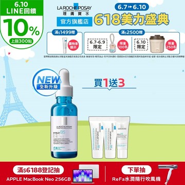 理膚寶水 極效B5彈潤超修復精華 30ml 4件組 彈潤撫紋 La Roche-Posay 官方旗艦店