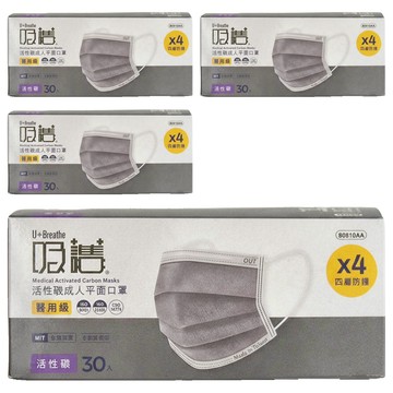 吸護 醫用級活性碳口罩 175 x 95mm  30片  4盒  深灰色