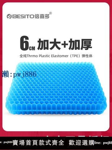 【品質高 價格低】打統編正品加厚日本蜂窩凝膠坐墊椅子墊辦公室久坐硅膠冰墊座夏季屁墊