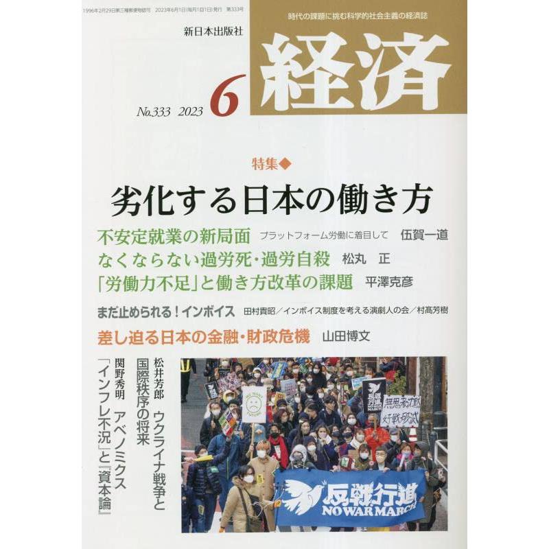 経済 2023年6月号