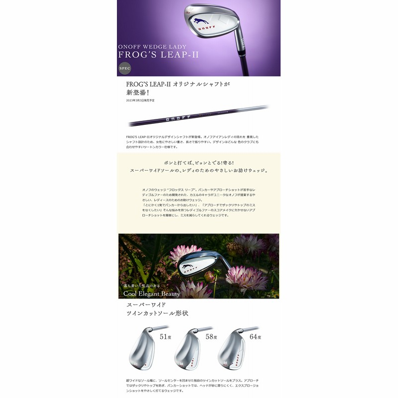 2本セット オノフ FROG'S LEAP-II 51°・58° レディース