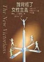 誰背叛了女性主義[二手書_良好]