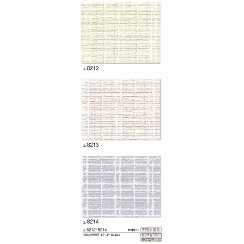 サンプル専用 壁紙サンプル リリカラ ライトll 12 Ll 13 Ll 14 通販 Lineポイント最大0 5 Get Lineショッピング