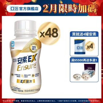 【亞培】安素EX即飲配方-HMB升級配方x2箱 (220ml x 24入) (增強體力、HMB、三重優蛋白幫助增肌+護肌)