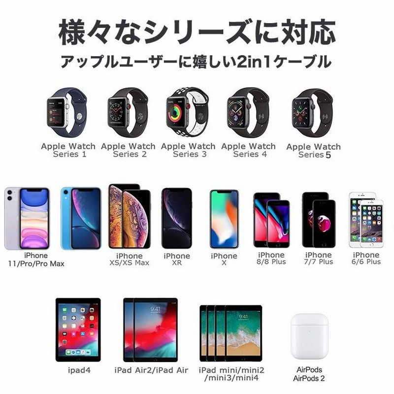 信託 Apple Watch iPhone 2in1充電ケーブル