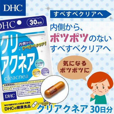 dhc サプリ 【 DHC 公式 】 クリアクネア 30日分 | サプリメント 美容