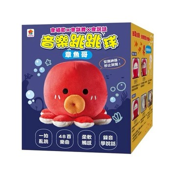 双美 章魚哥音樂跳跳球（會唱歌 會跳舞 會說話）大醬童書專賣店