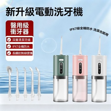 💥超殺優惠 免運💥電動沖牙機【贈四噴頭】USB 充電 便攜洗牙器 牙套專用 噴水牙線 深層清潔 口腔保健洗牙神器