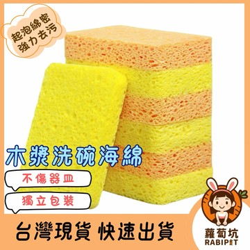 台灣現貨｜木漿海綿 洗碗海綿 海綿 海綿洗碗刷 百潔布 吸水魔力擦 清潔強力去污 洗碗神器 吸水海綿 廚房用品
