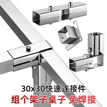 【台灣暢銷】30x30不鏽鋼方管連接件花架貨架緊固件展架加厚組合件四通接頭【暢銷品】