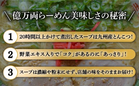 億万両 の 生ラーメン 4食（2人前×2セット）＜替玉4食付＞ 糸島市   有限会社KM企画[ABK001]