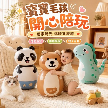 寵物互動 寶寶玩具 毛孩陪玩 寶寶毛孩充氣不倒翁 恐龍造型 親子互動玩具 寵物陪玩 可愛造型 充氣不倒翁 推推搖搖不易倒