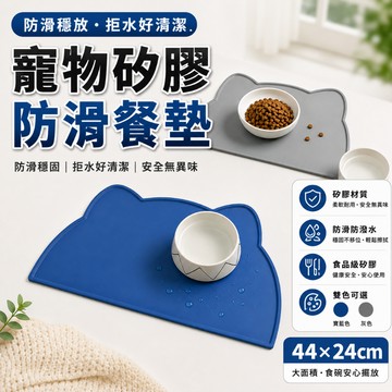 【隔日到貨】🔥 現貨! 狗 貓 狗狗 貓咪 寵物 狗狗用品 貓咪用品 寵物用品 寵物餐墊 矽膠餐墊 水洗餐墊 貓咪餐墊