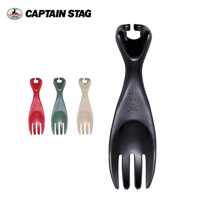 キャプテンスタッグ CAPTAIN STAG シェラカップフォーク