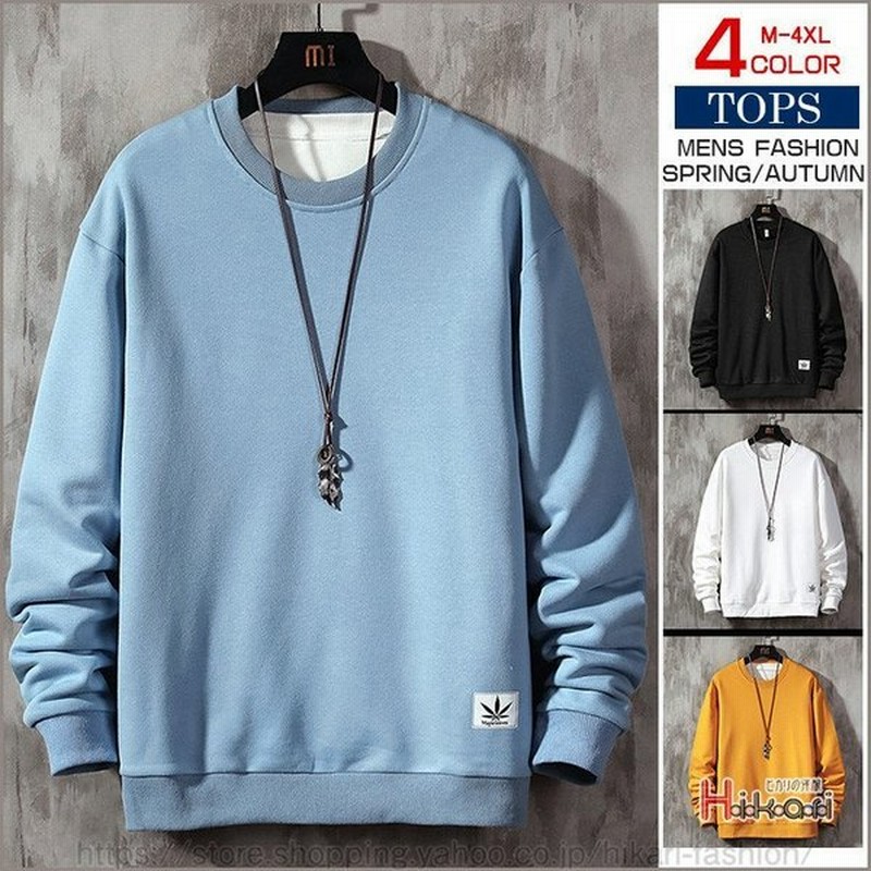 トレーナー 秋物 メンズ スウェット トップス 長袖 プルオーバー メンズトレーナー 黒 白 イエロー ブルー 敬老の日 通販 Lineポイント最大0 5 Get Lineショッピング