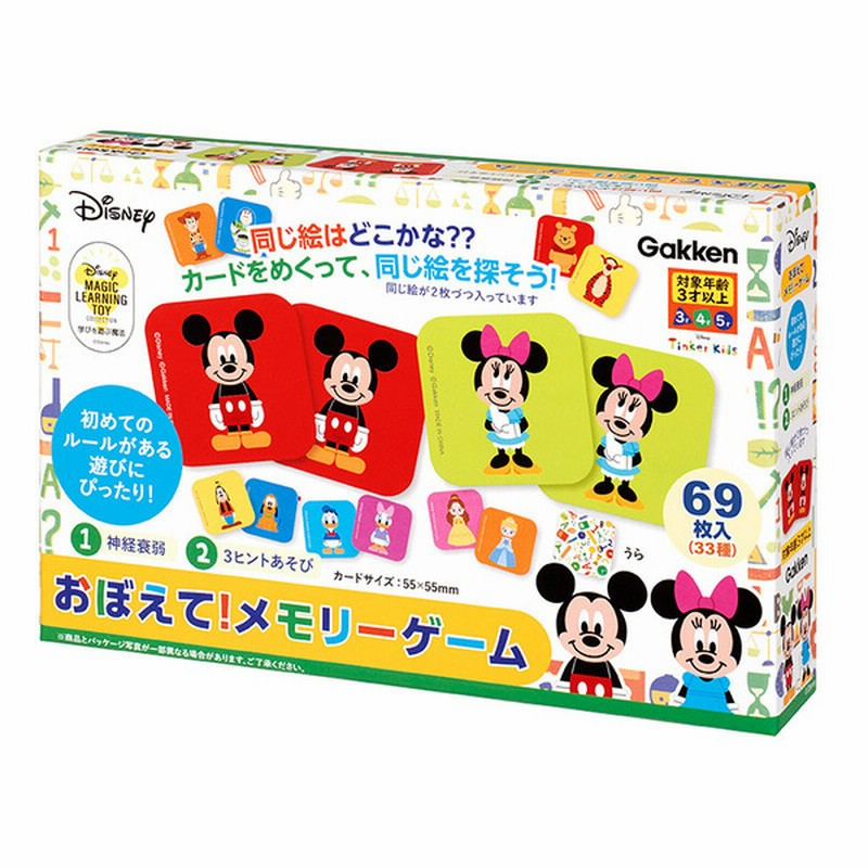おぼえて メモリーゲーム ディズニー おもちゃ 遊具 乗用玩具 三輪車 ブロック パズル おえかき 赤ちゃん本舗 アカチャンホンポ 通販 Lineポイント最大1 0 Get Lineショッピング